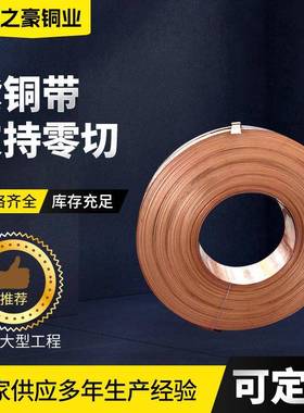 紫铜带材厂家销售无氧光亮紫铜带TAg0.08TAg0.1软态紫铜带