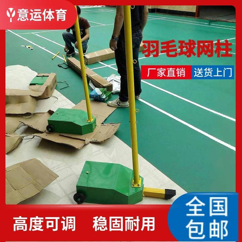 标准羽毛球网架可移动网柱气排球网架多功能专业比赛排球架子网球