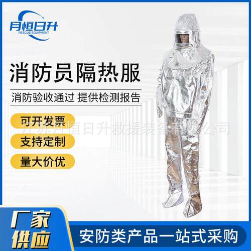 消防员隔热服500/1000度铝箔耐温防火防烫服劳保款隔热服