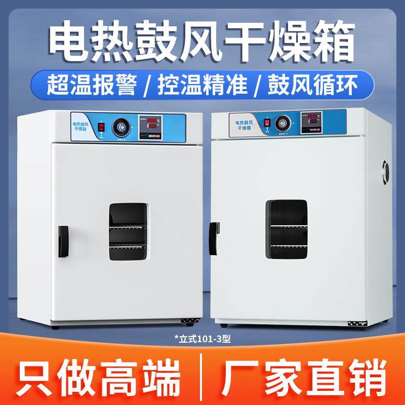 电热鼓风干燥箱实验室新款立式101-3工业烘箱恒温物资药材烘干箱,机械设备,干燥机/干燥箱/烘干机,淘宝优惠券,粉丝福利购,淘宝优惠卷