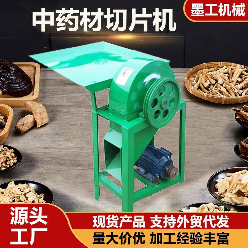 中药材切片机厚薄可调实木根茎药材切断机黄芪桑枝鸡血藤切斜片机