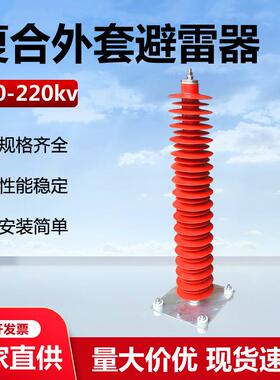 110-220kv氧化锌避雷器Y10WX-102/266高压YH10WZ-108/281防雷设备