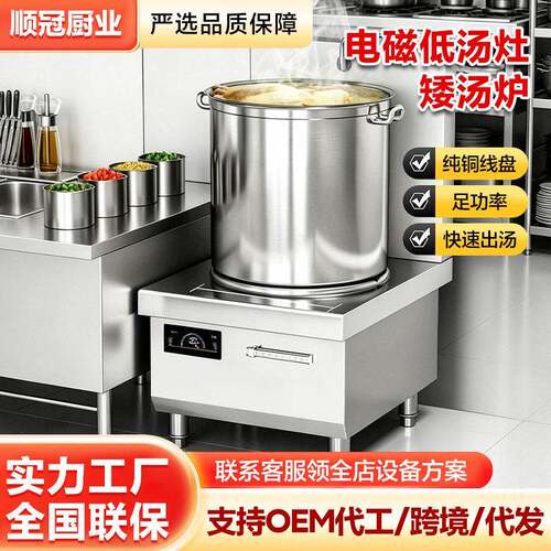 商用电磁炉食堂平面卤煮炉矮汤炉15KW大功率煲汤炉卤肉双头低汤灶