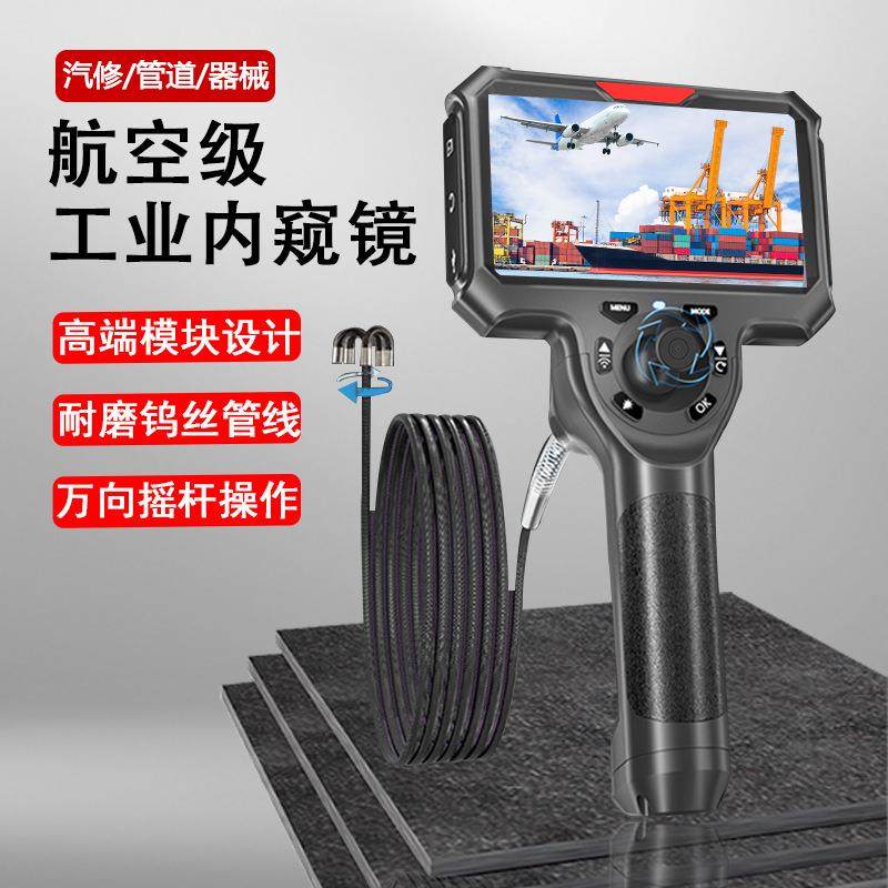 工业万向内窥镜5寸高清大屏3.9mm小镜头航天航空管道200万内窥镜