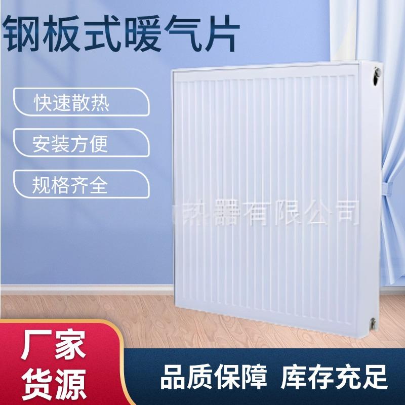 暖气片家用钢制板式散热器水暖壁挂式集中供暖燃气壁挂炉散热片