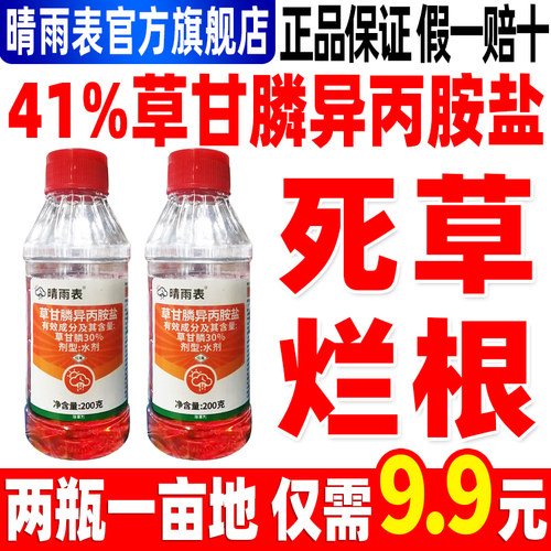 草甘磷除草烂根剂正品旗舰店农药