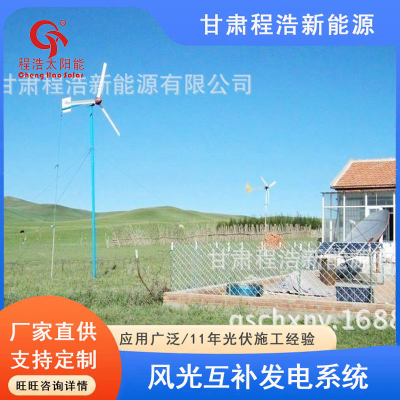 程浩甘肃内蒙古  1000w太阳能风力发电机组 48V厂家供应