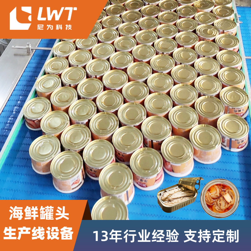 罐头生产线自动  尼为机械产地货源定制款自动海鲜罐头生产线设备