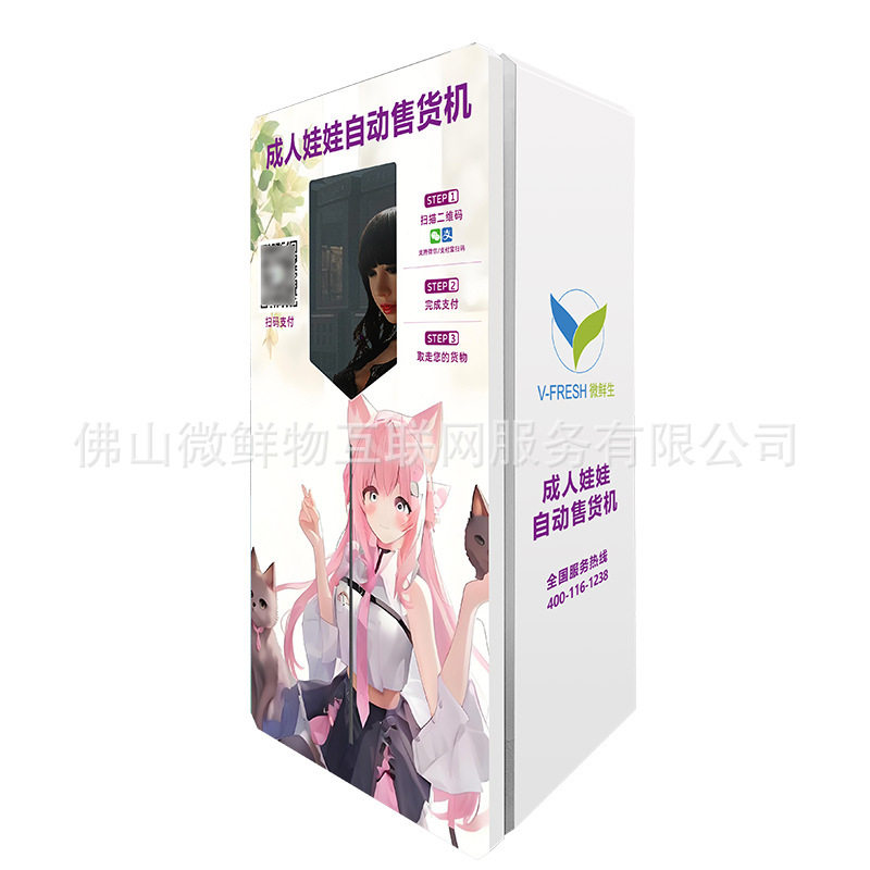 无人成年人用品售卖机成人娃娃柜广告机