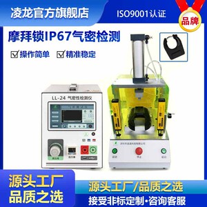 摩拜锁气密性检测仪 IP67防水测试设备 共享单车锁密封性检漏仪