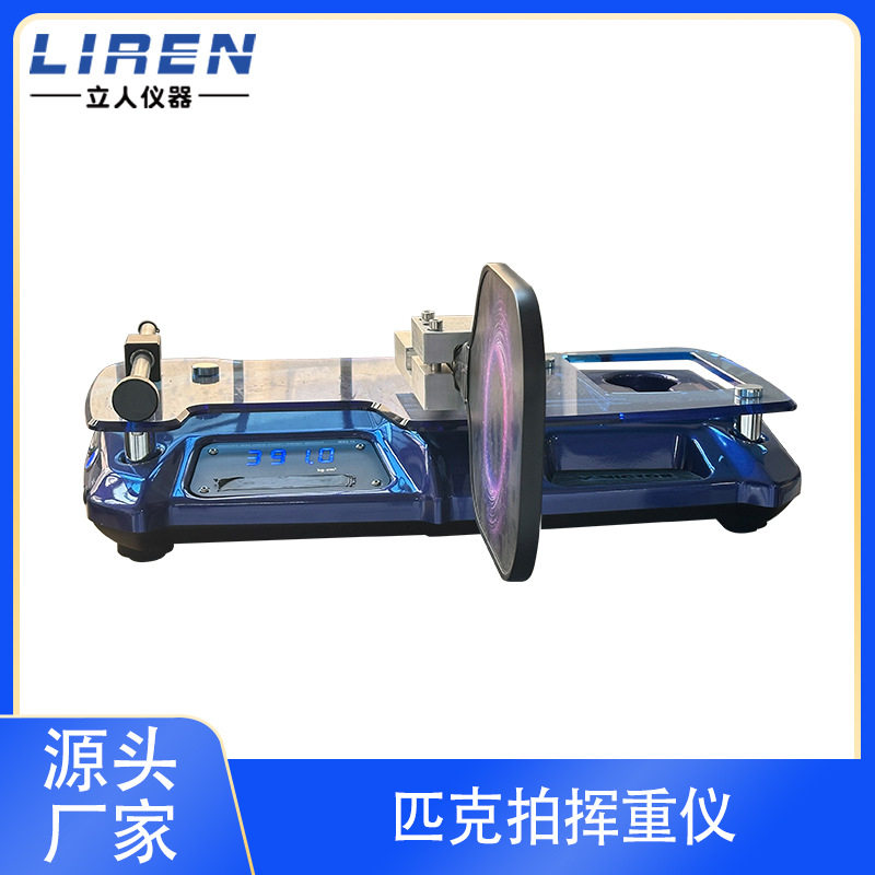羽毛球拍挥重仪 匹克拍重量平衡一体仪 球拍挥打重量测试机