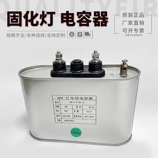 50UF紫外线UV固化灯管隧道炉电容500V高压汞灯UV机器配套电容