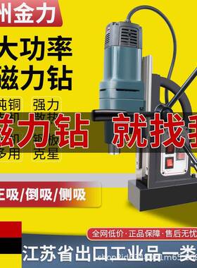金力雄鹰磁力钻JC2304多功能工业级磁座钻电磁铁磁吸钻台钻空心钻