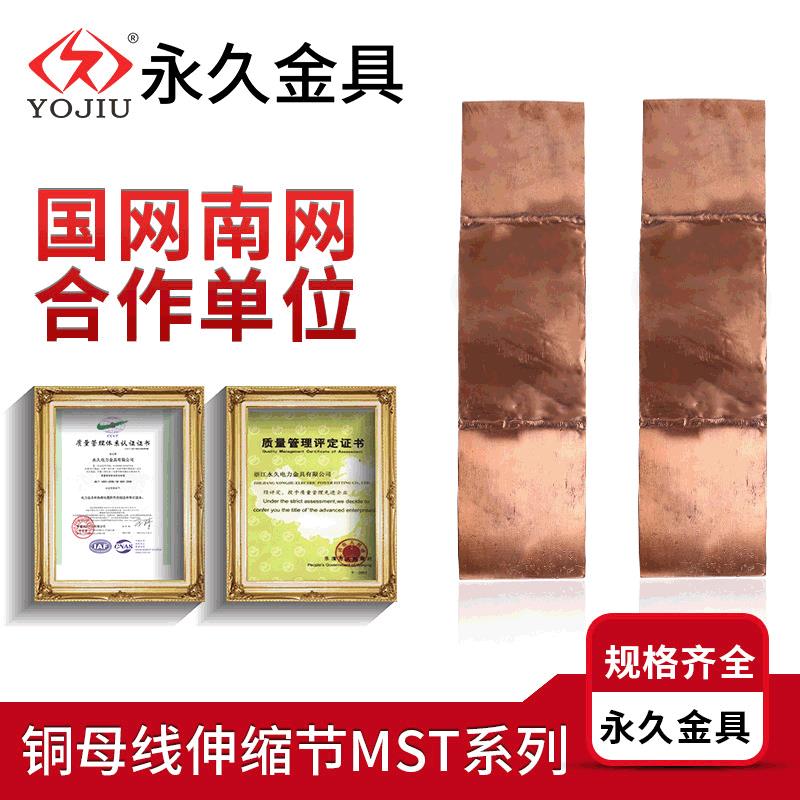 铜母线伸缩节MST-10*100软连接槽型铜排镀锡铜铝伸缩节国标