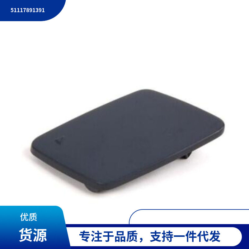 51117891391 适用于宝马3系E90 LCI  前杠拖车盖