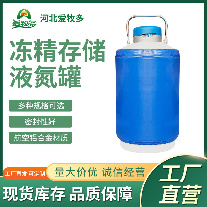 牛冻精存储液氮罐养殖专用牛冷冻精子液氮罐10L20L30L各种口径