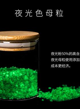 PP夜光母粒PE发光塑料塑胶ABS荧光增白剂母粒TPU耐高温彩色色母粒