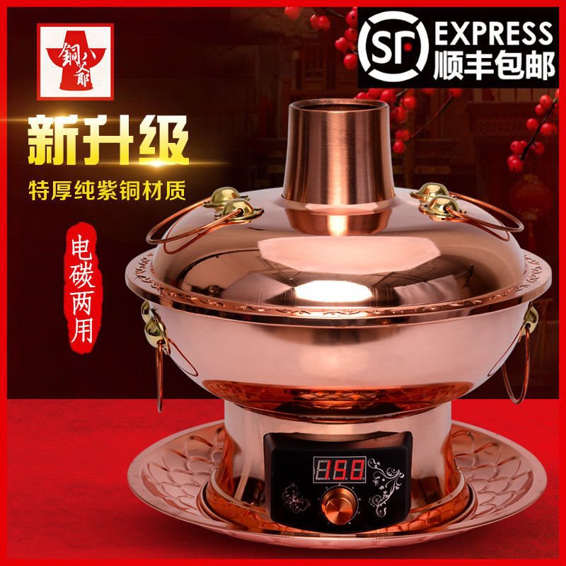 铜八爷加厚紫铜电碳两用纯铜火锅涮肉木炭暖铜锅鸳鸯插电铜火锅