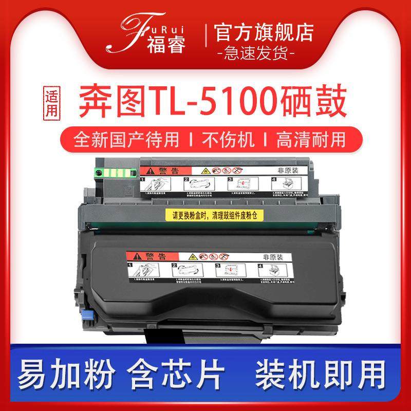 适用奔图BM5100ADN粉盒BP5100DN硒鼓TL-5120感光鼓TO-5100墨粉盒,纺织面料/辅料/配套,纺织机械配件,淘宝优惠券,粉丝福利购,淘宝优惠卷