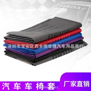 汽车改装赛车座椅布汽车内饰BRIDE座椅防尘布车内渐变色装饰布