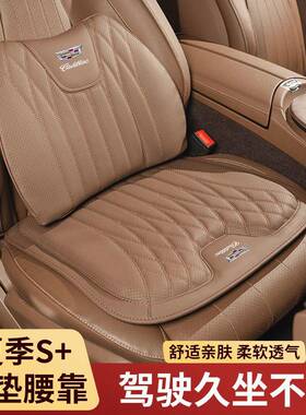 适用凯迪拉克坐垫XT4/XT5/XT6/CT5/CT6腰靠一体内饰四季通用汽车
