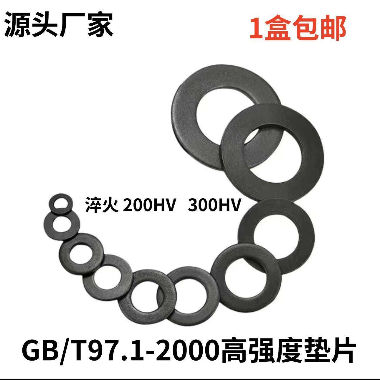 GB/T97.1高强度平垫片200HV垫片高强度平垫金属垫圈一盒包邮,机械设备,其他机械设备,淘宝优惠券,粉丝福利购,淘宝优惠卷