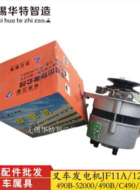 柳工叉车发电机JF131合力叉车配件新柴C490发电机JF11A/14V350W