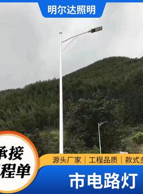 供应LED市电路灯60w80w100W路灯杆5米6米7米8米规格齐全
