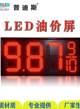 18寸红色数字国外户外防雨LED油价显示屏壁挂式加油站油价牌