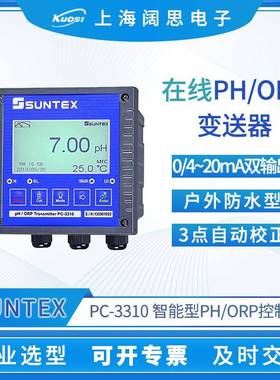 suntex在线pH/ORP变送器PC-3310/3310RS污水处理工业酸度计PH计