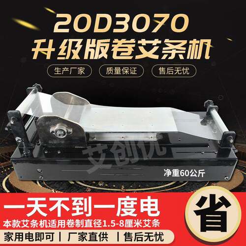 升级版艾条机可调节粗细直径1.5-8cm电动卷艾机器