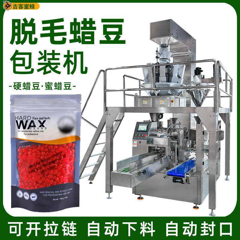 硬蜡豆颗粒包装机械全自动蜜蜡豆灌装机自动称重脱毛蜡豆分装机