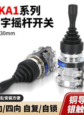 HKA1十字开关主令HKA1-41Z04Y04四向自复自锁操控杆Y02两向摇杆