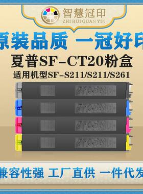 兼容夏普SF-CT20粉盒SF-S211/S211/S261碳粉盒墨盒