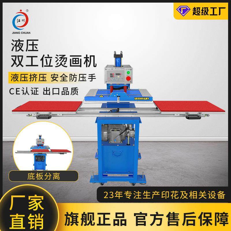 液压油压双工位烫画机服装烫图烫钻热升华热转印烫印压烫印花机器,机械设备,其他机械设备,淘宝优惠券,粉丝福利购,淘宝优惠卷