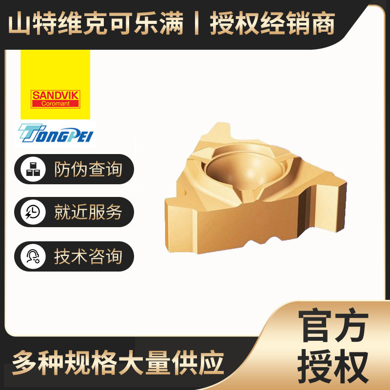 外螺纹车削刀片(公英制螺距≤2.5mm)