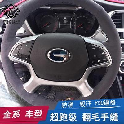 手缝方向盘套翻毛皮适用于广汽传祺GS3GS4GS5GS7GS8把套GA6
