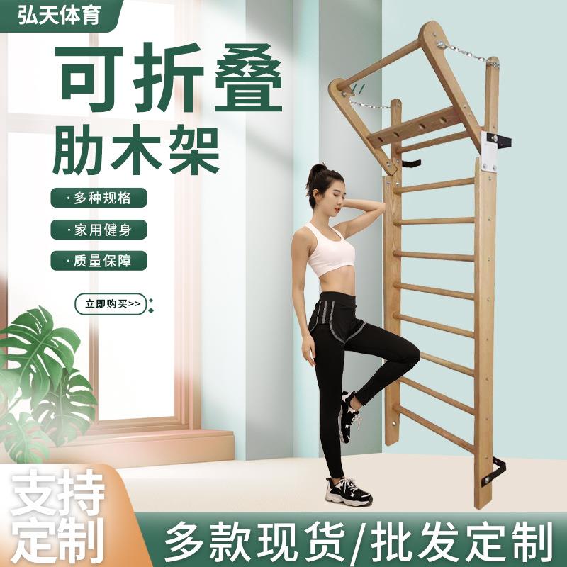 内肋木架压腿架舞蹈房训练器材水曲柳肋木架可折叠肋木架