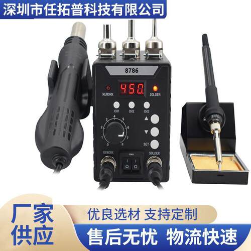 8786恒温防静电二合一双数显热风枪电烙铁电焊台带3温度存储通