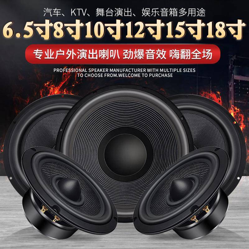 精歌源6.5寸8寸10寸12寸15寸18寸超重低音喇叭专业舞台车载扬声器
