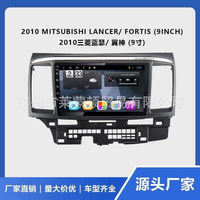 适用2010三款菱蓝瑟翼神LANCER中控导航面框安卓导航百变套框面板