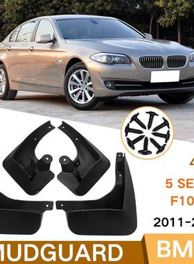 适用于宝马5SeriesF10F182011-2016款5系外贸挡泥板皮瓦