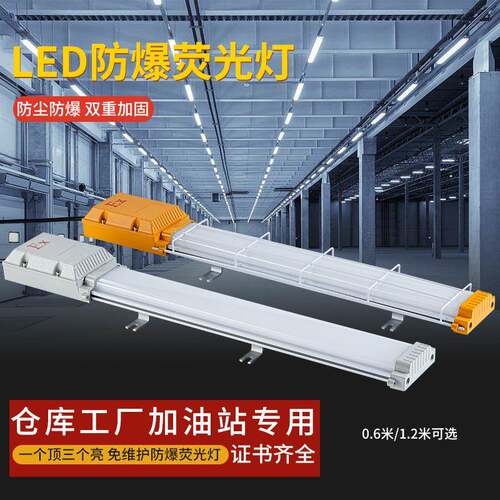 LED防爆灯荧光灯长条支架40W日光灯吸顶仓库厂房防水隔爆型照明灯