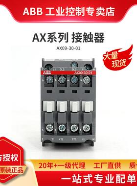 ABBAX系列交流接触器AX09-30-01-85*380-400V50Hz/400-415V60Hz