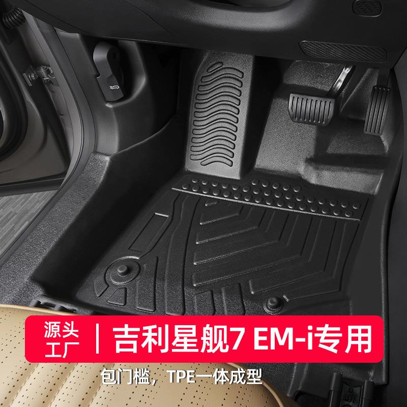 适用于吉利银河星舰7emi脚垫25款专用全包围电动改装tpe汽车