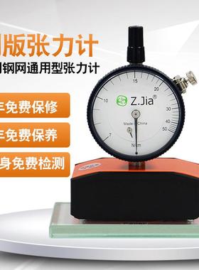 致佳ZJIA丝网张力计SMT钢网张力计网版张力计测力计7-50N7-80N