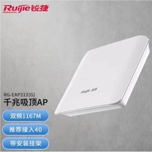 锐捷睿易RG-EAP212(G)V2无线AP吸顶式双频1167M白色