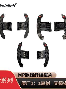 适用于宝马F底G底盘X3X4X5X6真碳纤维123457系MP款碳纤维换挡拨片