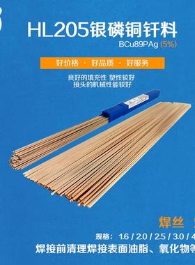 HL205银磷铜钎料5%银焊条实芯焊丝500mm