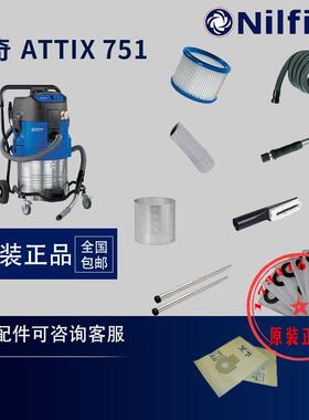 NILFISK力奇ATTIX751-11工业吸尘器配件尘袋扒头软管滤芯过滤网